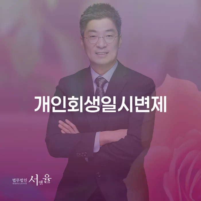 개인회생폐지 개인회생 처리방법 희망으로