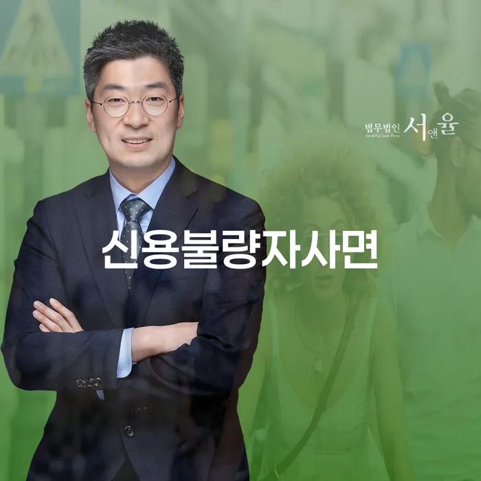면책확인의소 개인회생 추전하는 사무소