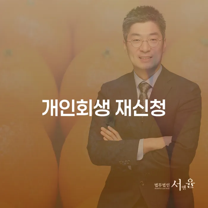신용불량자기준 연체 채무 신속해결방법 잘하는 법무법인