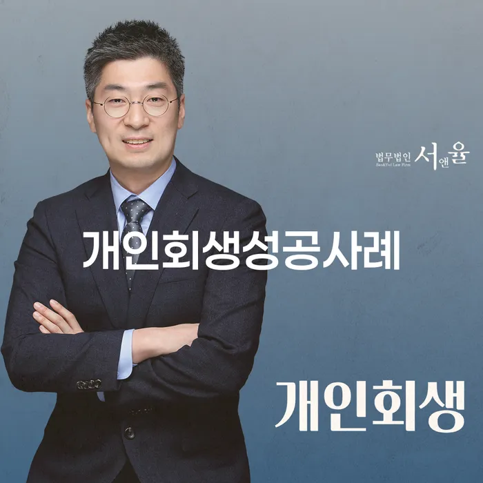 채무탕감 개인회생 처리방법 있다면