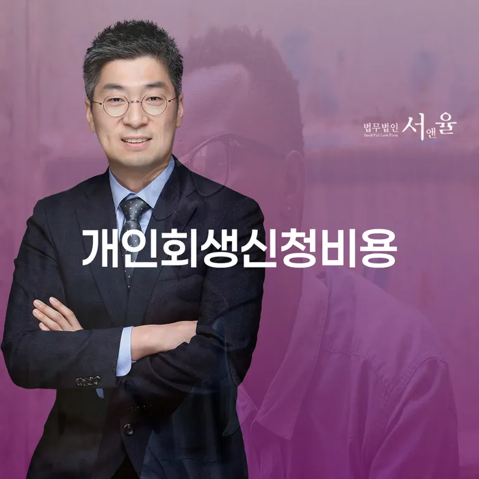 개인회생및파산 개인회생 제도 전략은 이렇게