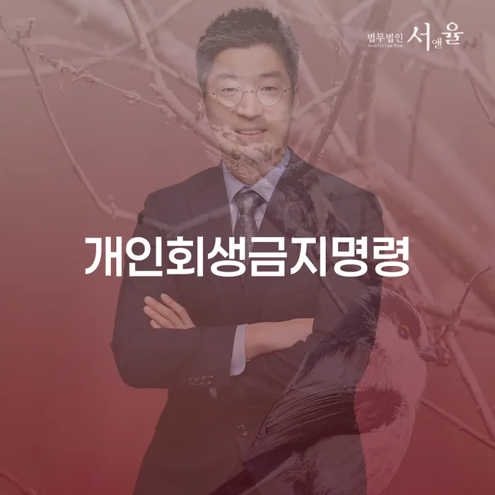 개인면책 개인회생으로 해결 지금알아보기