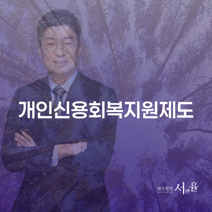 개인회생 대출 연체 개인회생 조건확인 하고