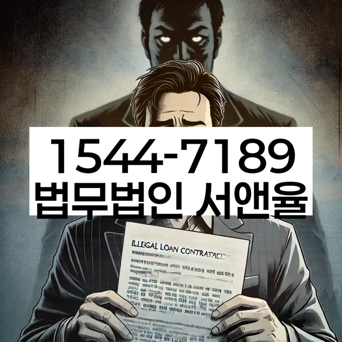 대부업체이자 연체 시