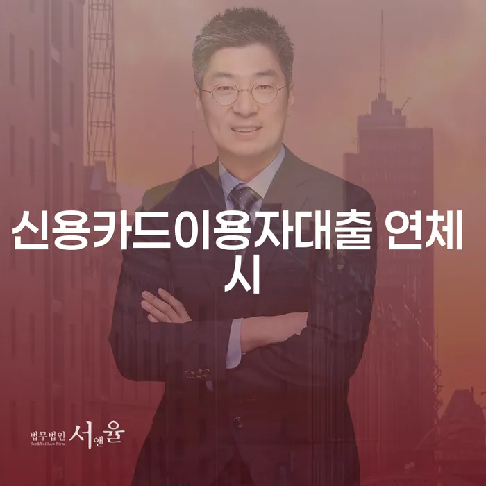 신용카드개인회생 워크아웃 상담받아보기