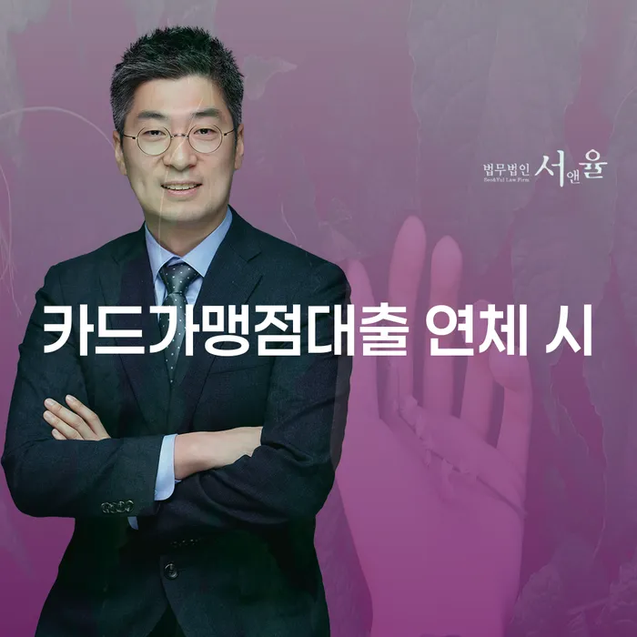 개인회생 카드빚 연체 상담받아보기