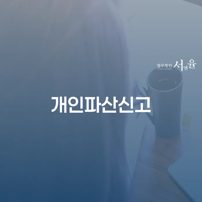 개인회생변호사 정직하고 카드빚 연체 신청절차에