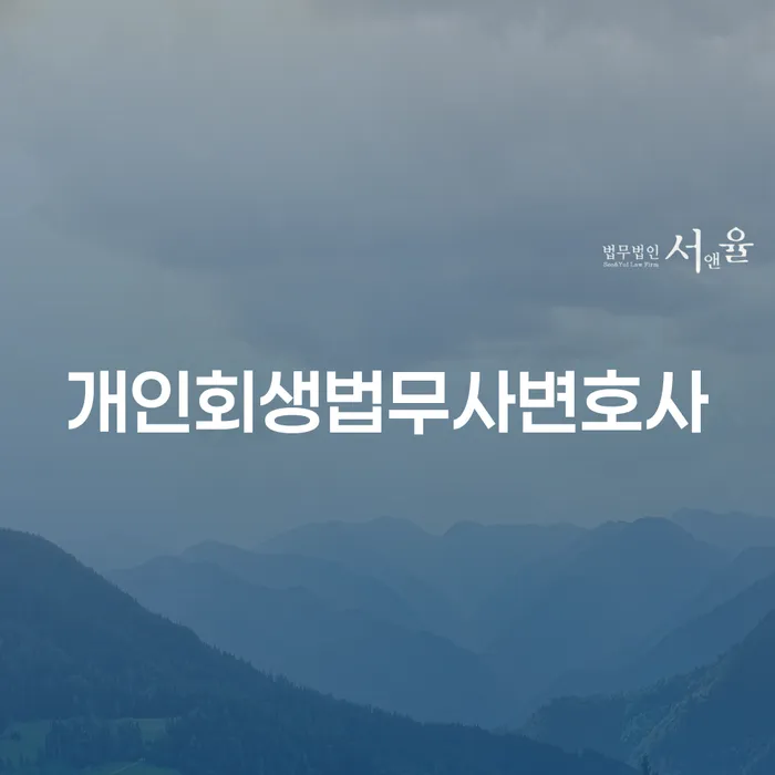 개인회생제도 개인회생으로 해결방법 다른방법이