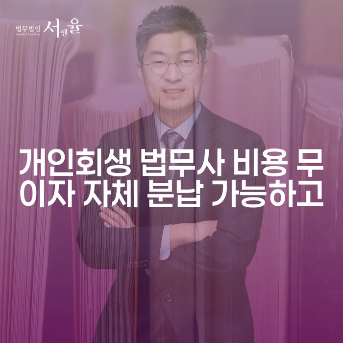 개인회생 빚독촉 확실한 진행