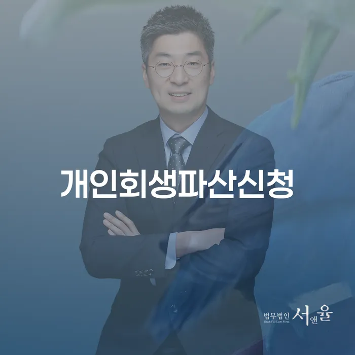 보험설계사개인회생 개인회생 문제해결방법 잘 하는 법무법인