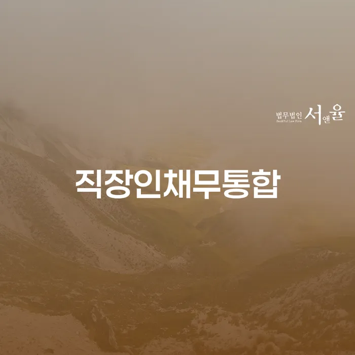 대출갚는법 개인파산 믿고 진행 할 수 있는