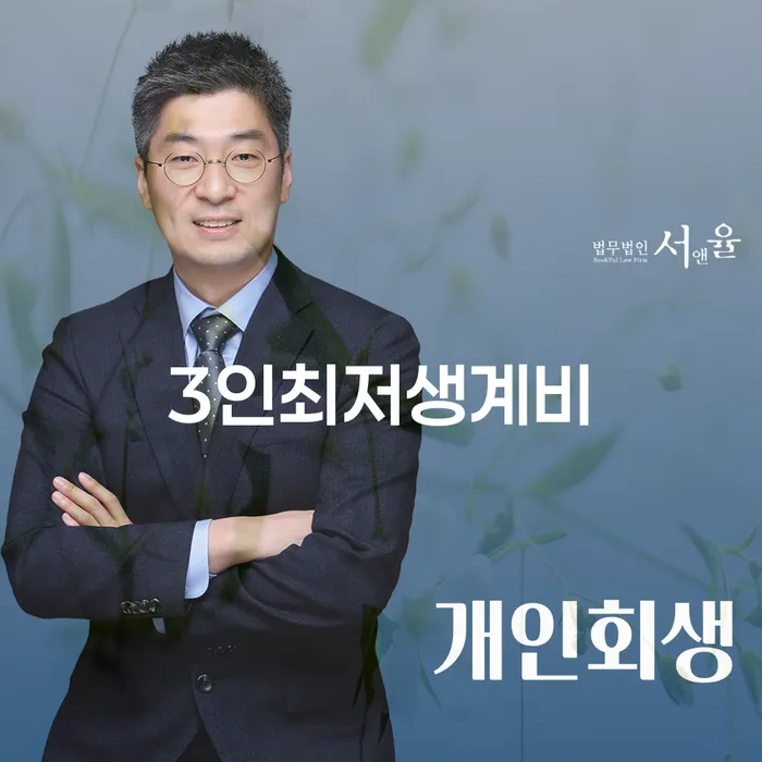 사채빚 개인회생 처리방법 낮아진