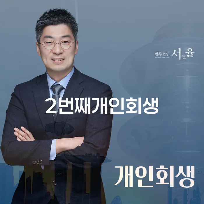 개인회생절차 개인회생으로 방법 중요 포인트