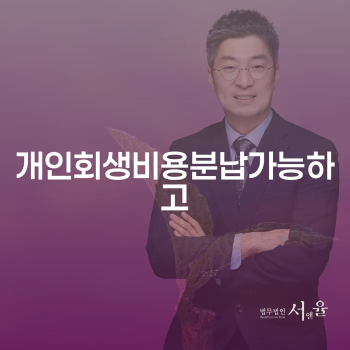 세금파산 개인회생 문제해결방법 어떤걸
