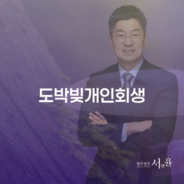 개인회생사무실 빚 합법적인 빠른방법 해결하기
