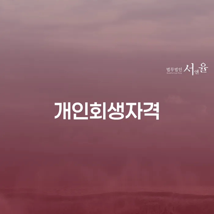 사업자1억 이상 대출 연체 시 카드빚 연체 과정을