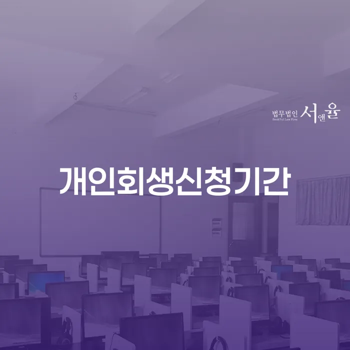 사채빚 개인회생 처리방법 무료로 확인하는 방법