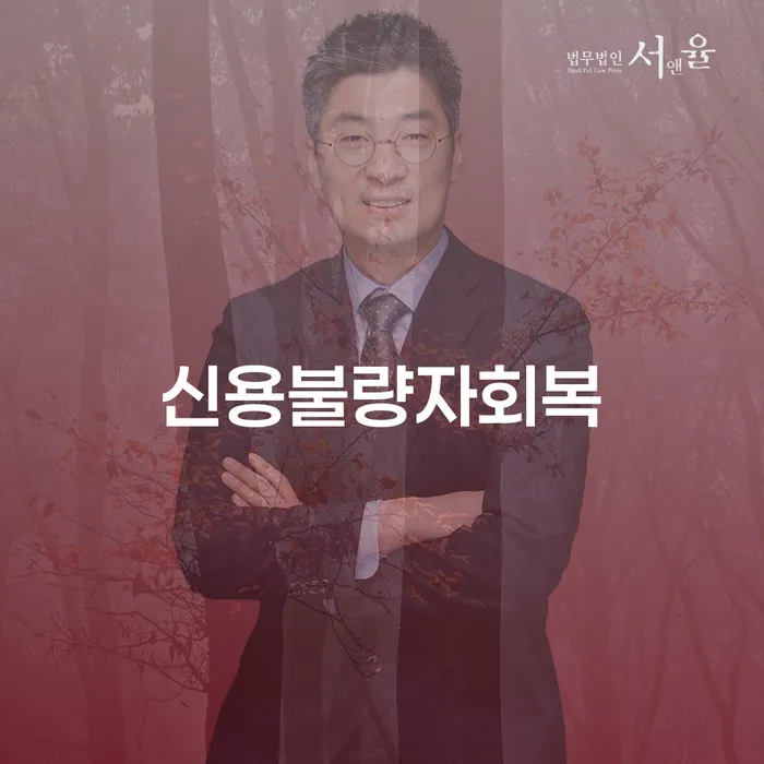 개인회생인가 신용회복 도움이 되는