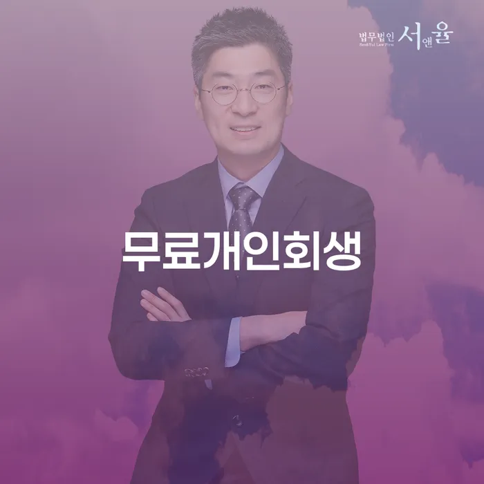 나주시 개인파산신고 개인회생으로 방법 얼마?