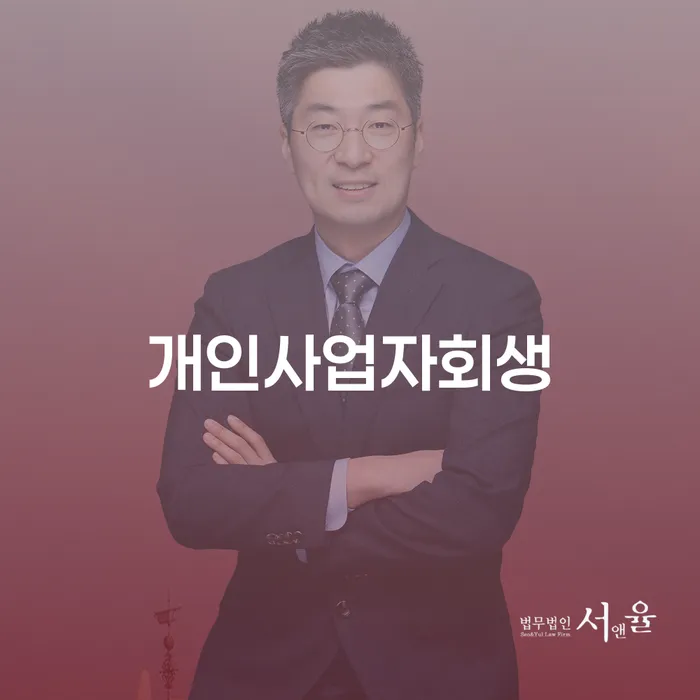 충청남도 개인회생 빚 해결할 중요 포인트
