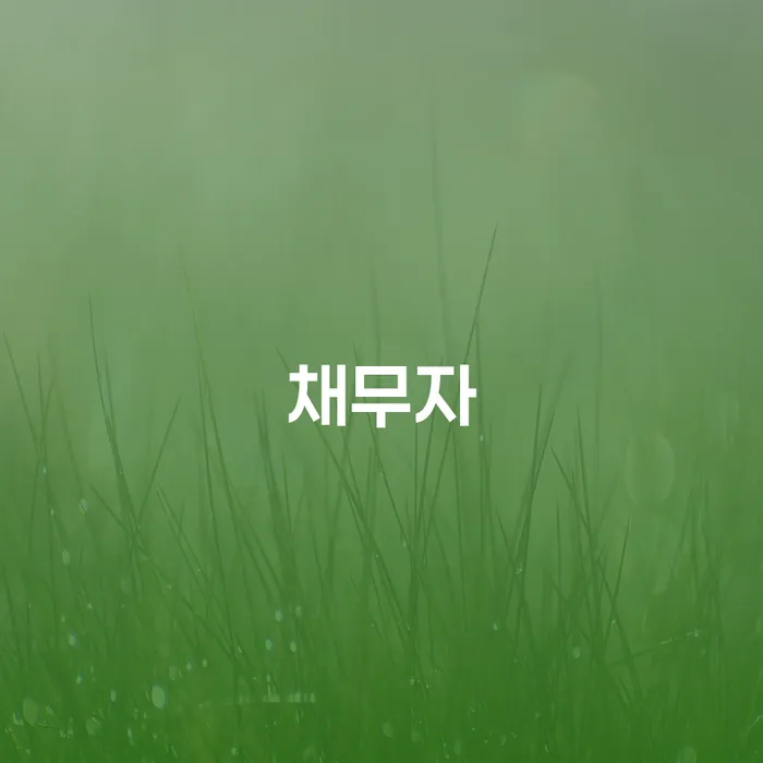 울산광역시 통장차압 빚독촉 어떻게 진행되는지