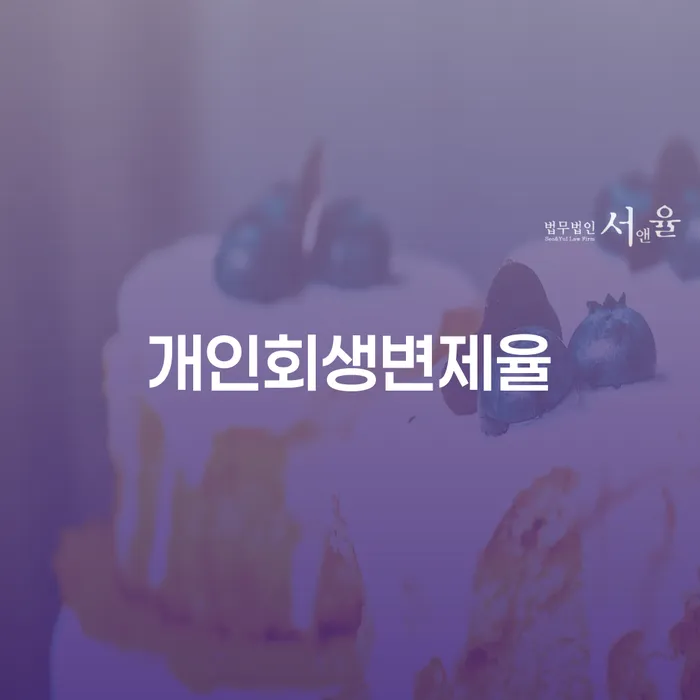 완주군 개인사업자파산 빚 합법적인 빠른방법 자세히알고