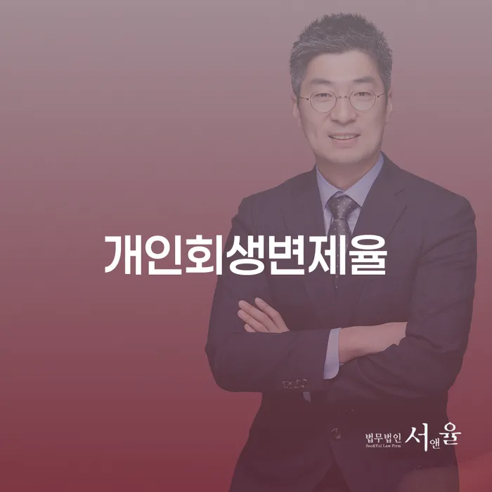 문경시 개인회생제도 개인회생으로 해결 잘신청하기