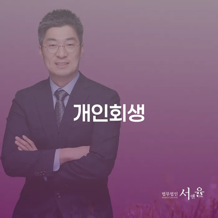순천시 카드값 빚 합법적인 빠른방법 면책받고
