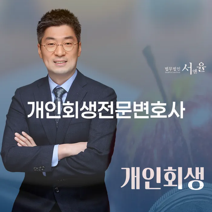 강화군 면책신청서 빚청산 관련