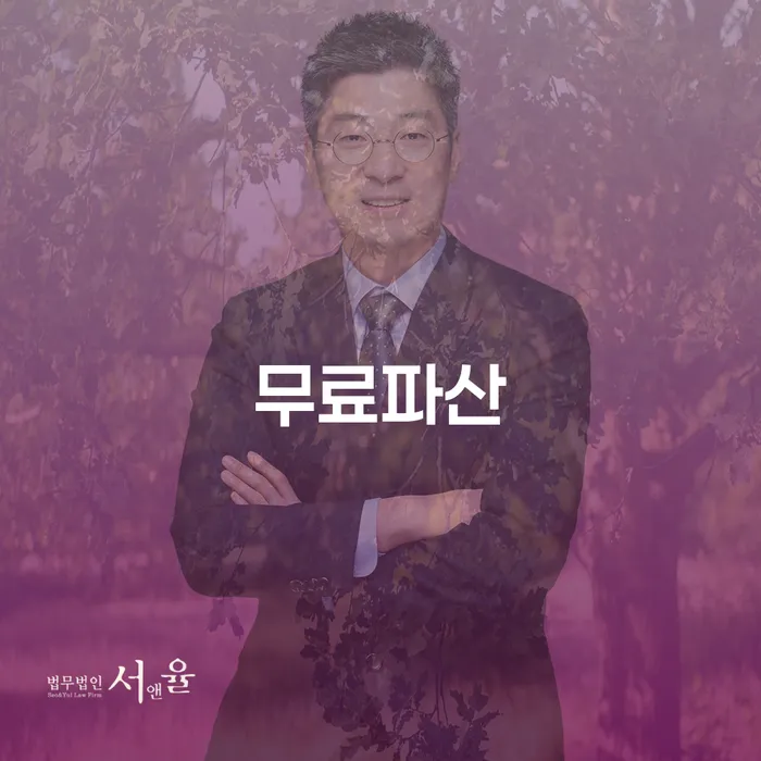 관악구 개인파산비용 개인회생으로 해결방법 알아보기