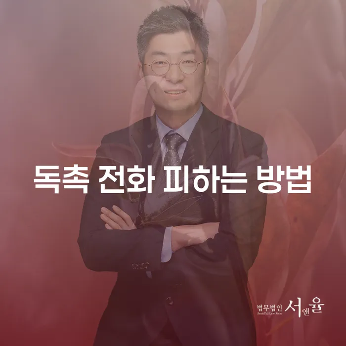 독촉 전화, 어떻게 피할 수 있을까요? 개인회생을 통한 해결책은?