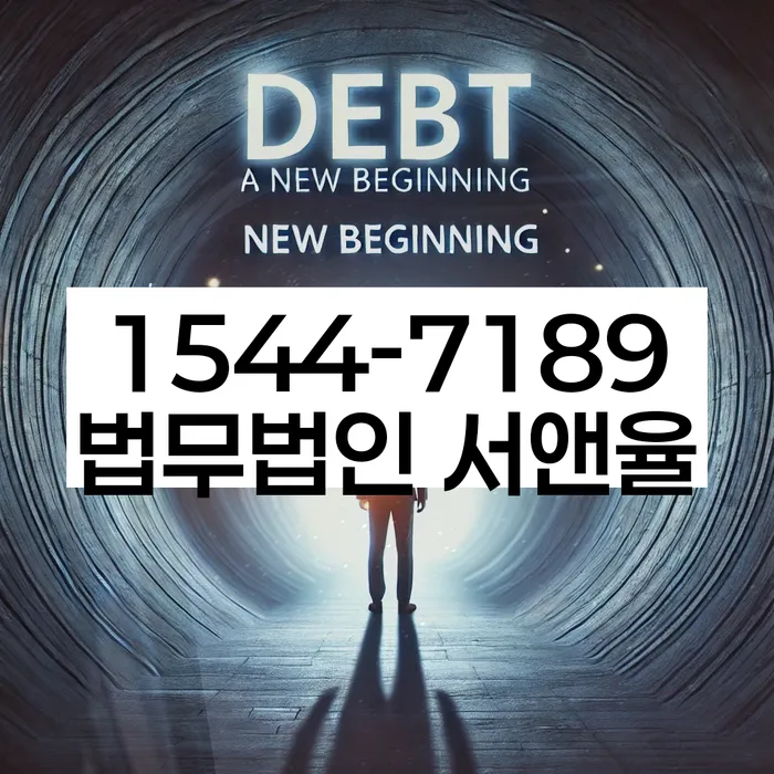 삼전동 개인회생