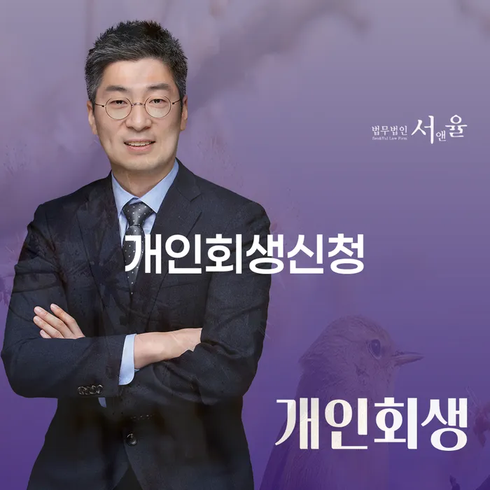 자양4동 개인회생 신청 절차와 성공적인 전략