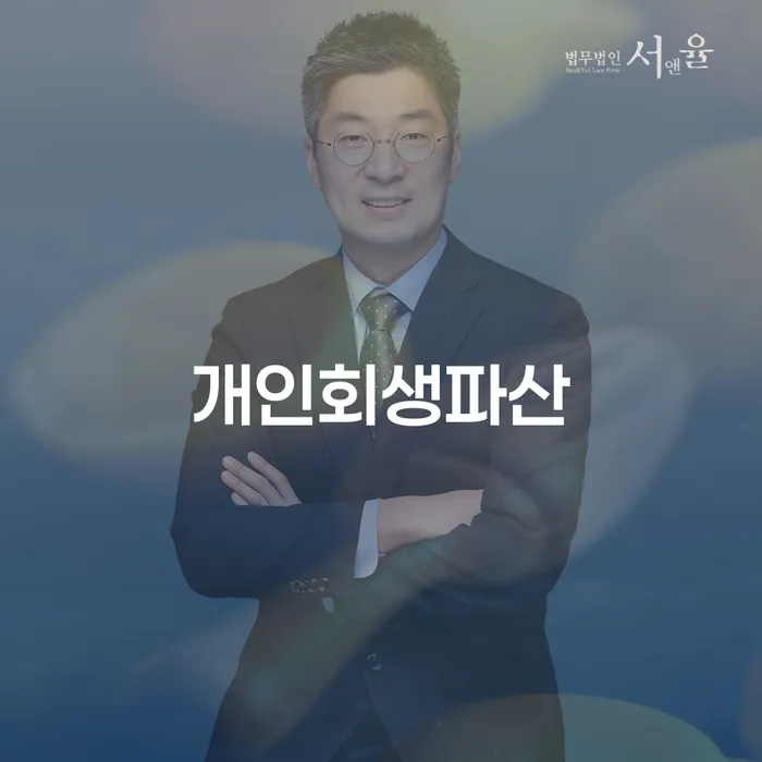 임실군에서 개인회생과 파산으로 채무 문제 해결할 수 있을까요?