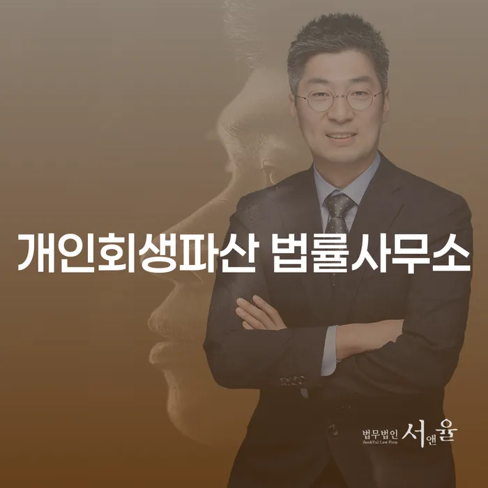 완산구에서 개인회생과 파산, 어떤 선택이 현명할까요?