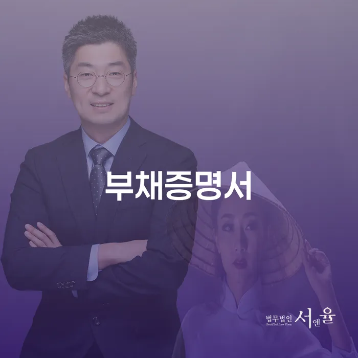 부채증명서와 부천개인회생상담, 채무 해결의 시작점은?