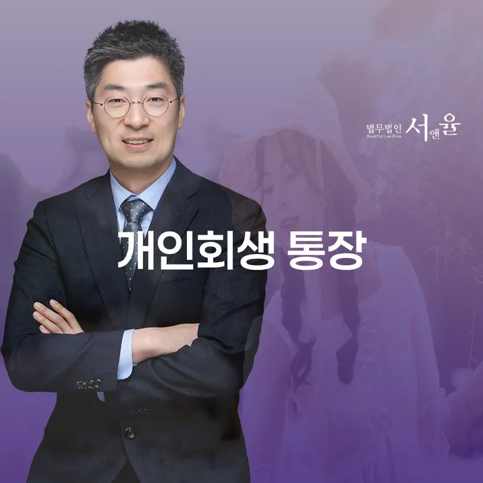 개인회생 통장을 어떻게 활용할 수 있을까요?