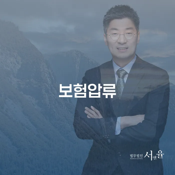 보험압류, 달서구 개인회생파산을 통해 해결할 수 있을까요?