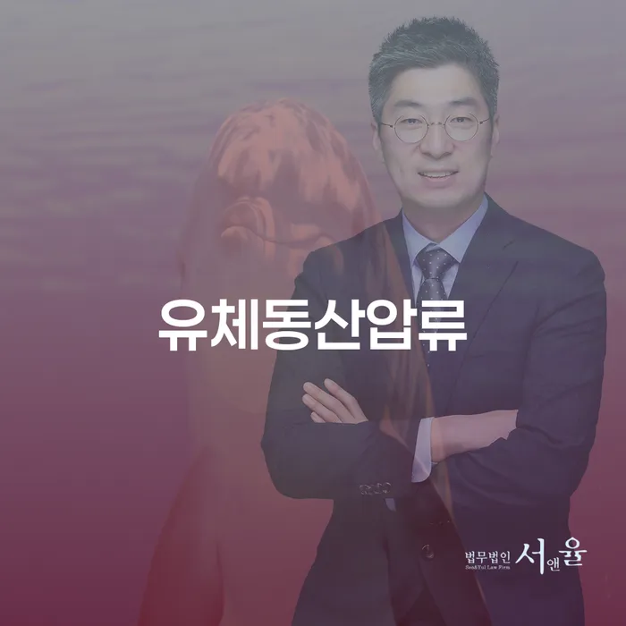 유체동산압류, 부산에서 회생을 고려해야 할 이유는?